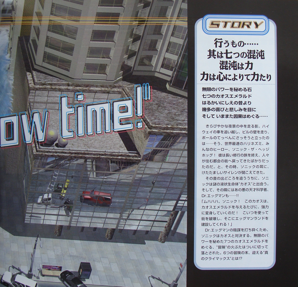 Sonic_Adventure_Tokyo_International_Foru