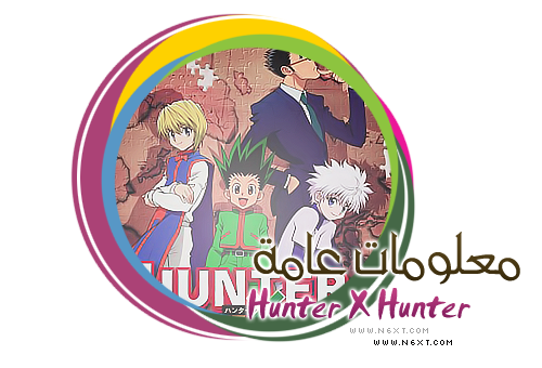 HUNTER X HUNTER ALL EPISODES + MOVIES تحميل تورنت 5 arabp2p.com